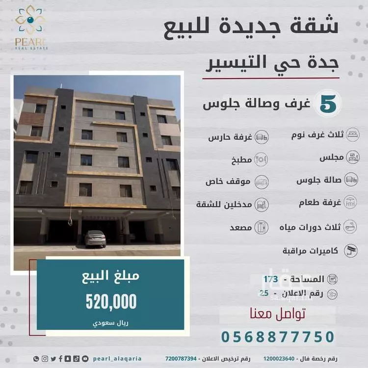 شقة للبيع في شارع حمزة ابن الحمير, حي مريخ, مدينة جدة, منطقة مكة المكرمة