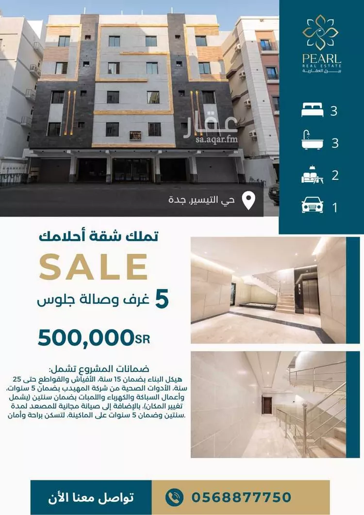 شقة للبيع في شارع احمد بن محمد الجلفري, حي مريخ, مدينة جدة, منطقة مكة المكرمة