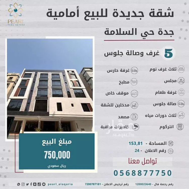 شقة للبيع في شارع الصناديد, حي السلامة, مدينة جدة, منطقة مكة المكرمة