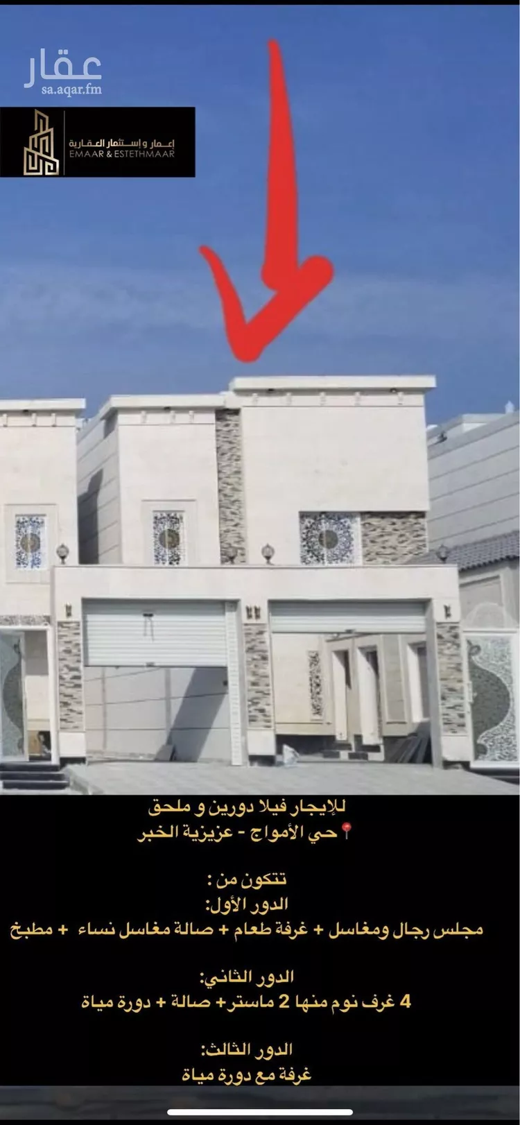 فيلا للإيجار في حي الأمواج, مدينة الخبر, المنطقة الشرقية