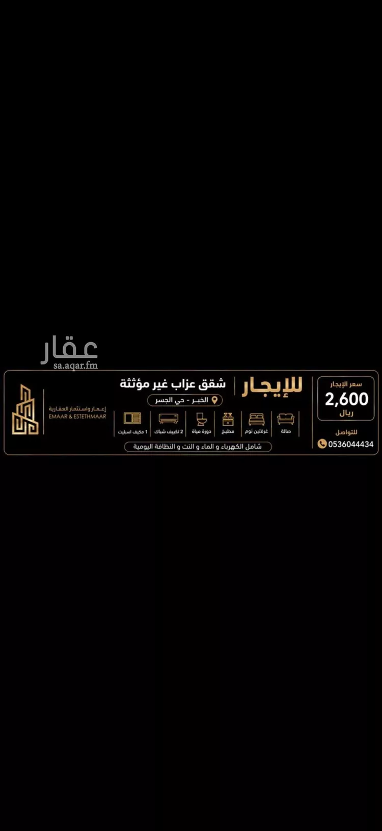 شقة للإيجار في شارع قيس ابن سعد, حي الجسر, مدينة الخبر, المنطقة الشرقية