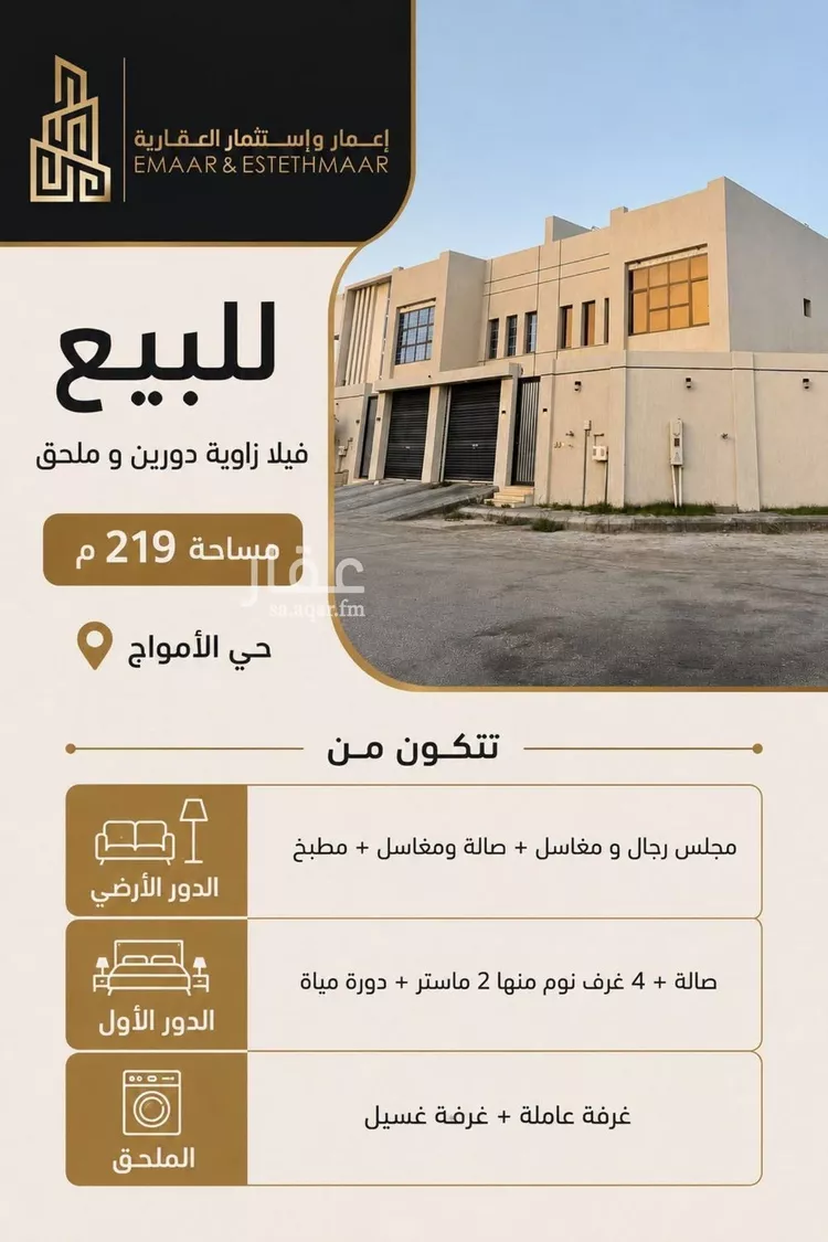 فيلا للبيع في شارع القرص, حي الأمواج, مدينة الخبر, المنطقة الشرقية