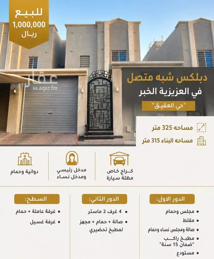 Villa for Sale in Al Khobar Al Aqiq