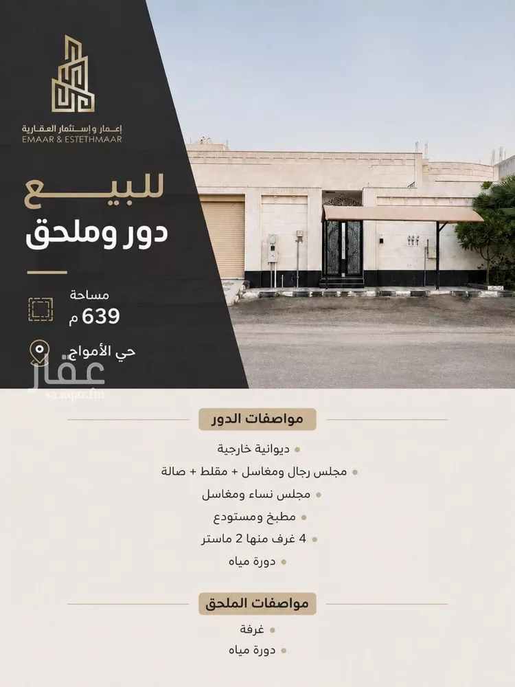 Floor for Sale in Al Khobar Al Amwaj