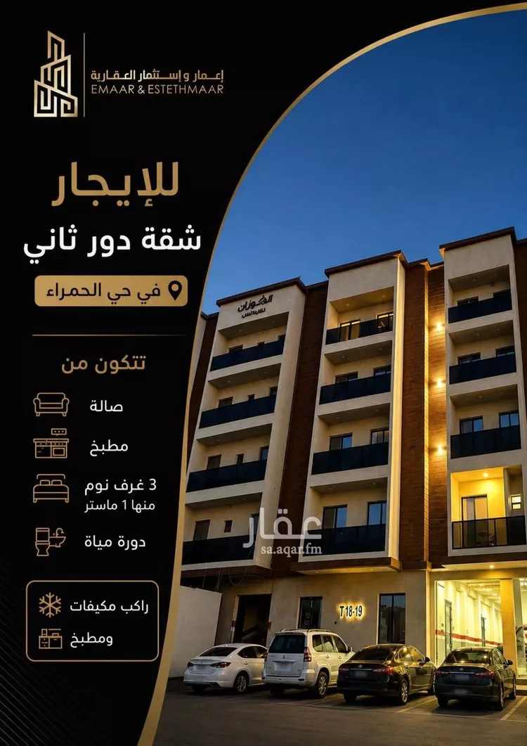 شقة للإيجار في حي الحمراء, مدينة الخبر, المنطقة الشرقية