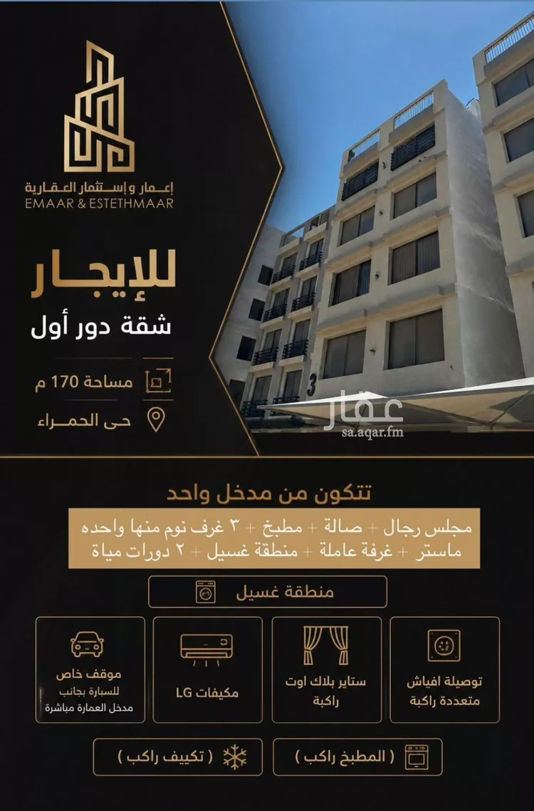 شقة للإيجار في شارع 10 B, حي الحمراء, مدينة الخبر, المنطقة الشرقية