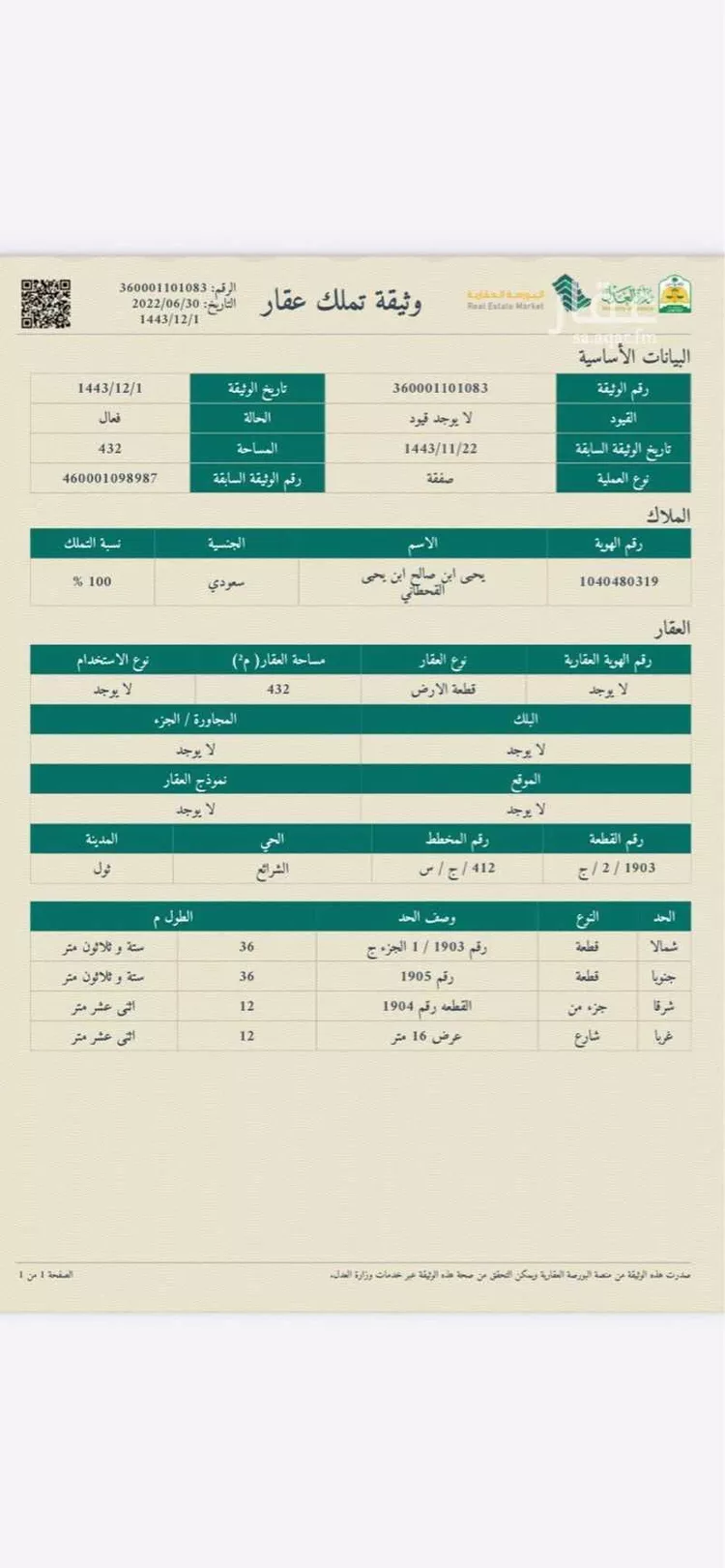 أرض للبيع في شارع صالح عبدالله كامل ، العسران ، سراة عبيدة