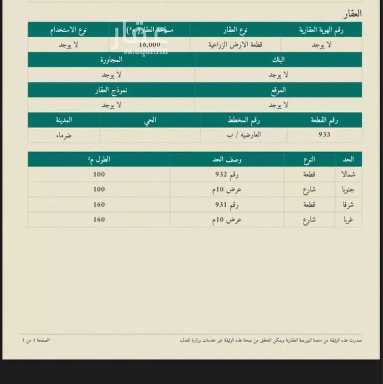 أرض للبيع في مدينة ضرما, منطقة الرياض