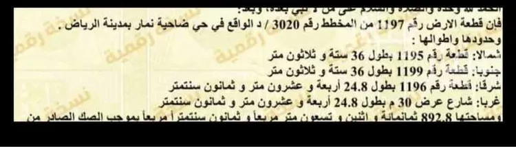 أرض للبيع في حي ضاحية نمار, مدينة الرياض, منطقة الرياض صورة 2