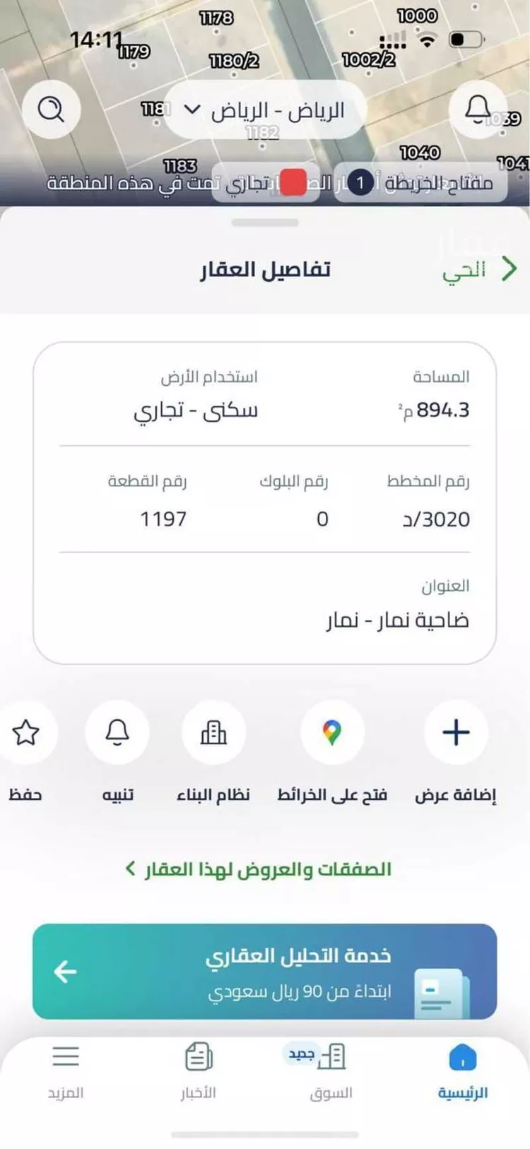 أرض للبيع في حي ضاحية نمار, مدينة الرياض, منطقة الرياض صورة 3