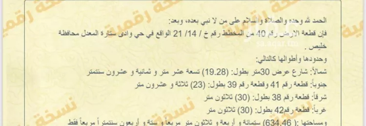 أرض للبيع في شارع خان ابن الخضر, حي السليم, مدينة خليص - السليم, منطقة مكة المكرمة صورة 2