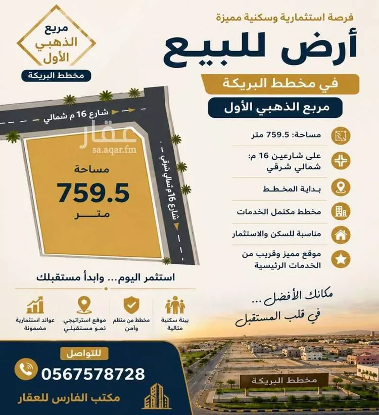 أرض للبيع في شارع مرو, مدينة البريكه, منطقة مكة المكرمة صورة 2