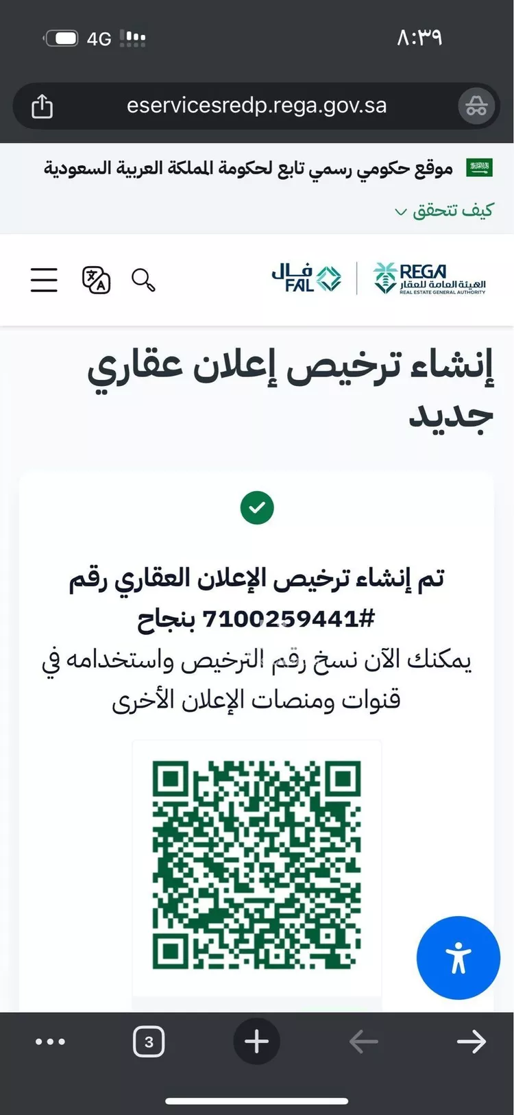 أرض للبيع في شارع عبدالله ابن العاص, مدينة البريكه, منطقة مكة المكرمة صورة 2