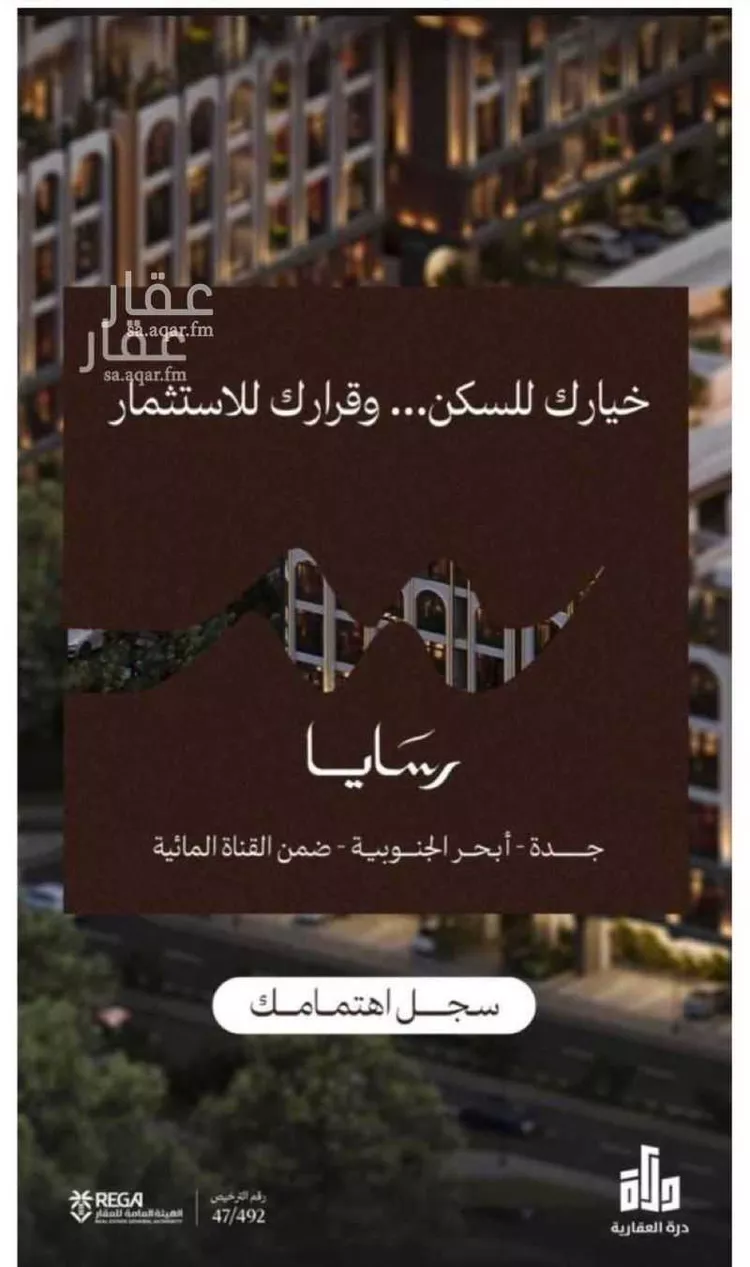 شقة للبيع في شارع رافع الاشجعي , حي أبحر الجنوبية, مدينة جدة, منطقة مكة المكرمة صورة 3