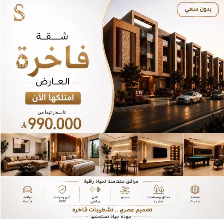 Apartment for Sale in Riyadh Al Arid