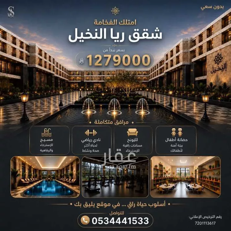 Apartment for Sale in Riyadh An Nakheel