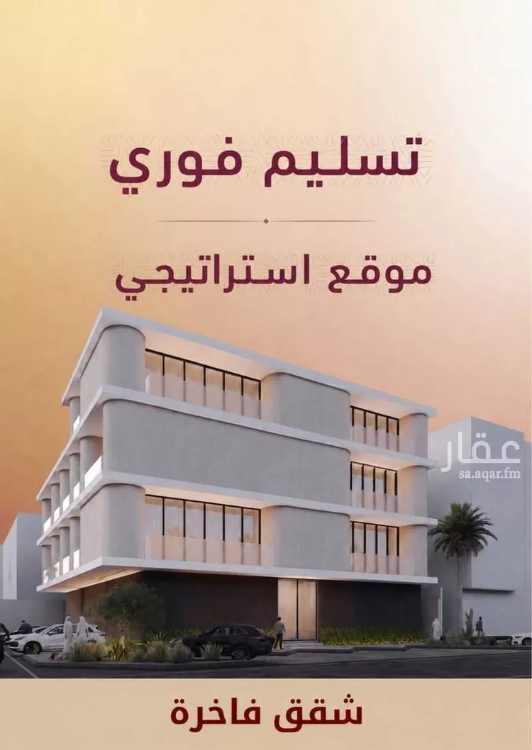 شقة للبيع في شارع محمد بن سعد بن زيد, حي التعاون, مدينة الرياض, منطقة الرياض