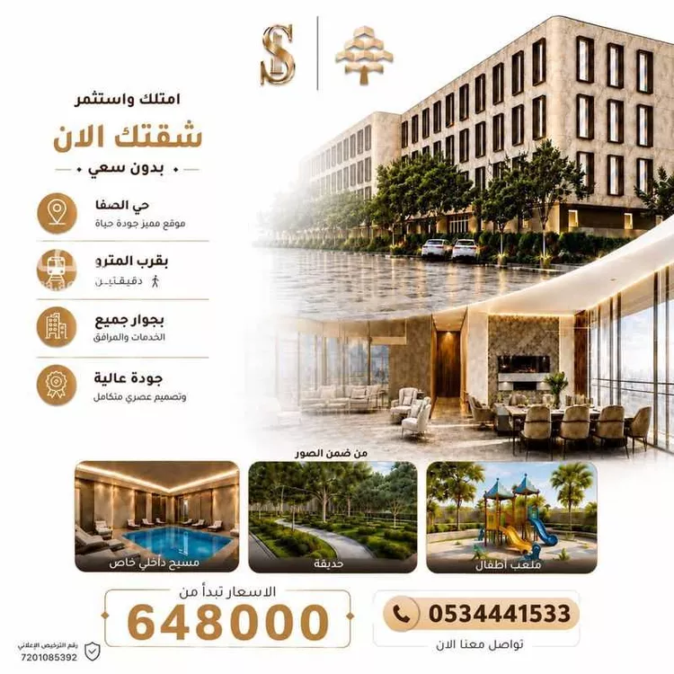 شقة للبيع في شارع حسين بن سعيد المنوفي, حي الصفاء, مدينة الرياض, منطقة الرياض