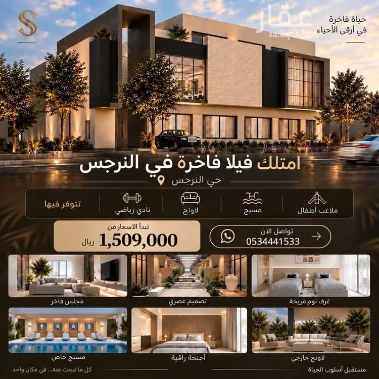 Villa for Sale in Riyadh An Narjis