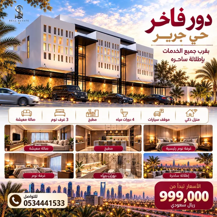 Floor for Sale in Riyadh Jarir
