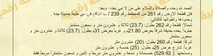 أرض للبيع في شارع النعمان ابن يزيد, حي طيبة, مدينة جدة, منطقة مكة المكرمة صورة 2