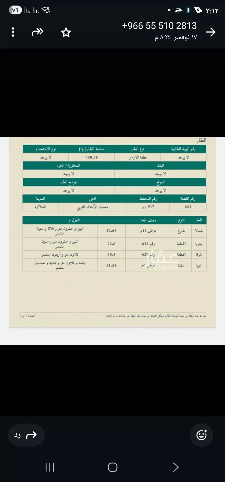 أرض للبيع في شارع بلال بن رباح, حي مخطط الآمتداد الغربي, مدينة الحناكية, منطقة المدينة المنورة صورة 2