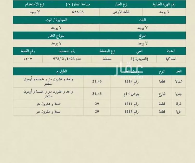 Land for Sale in Al Henakiyah Al Henakiyah