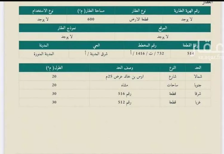 أرض للبيع في شارع اوس ابن خالد, حي العاقول, مدينة المدينة المنورة, منطقة المدينة المنورة 1 صورة