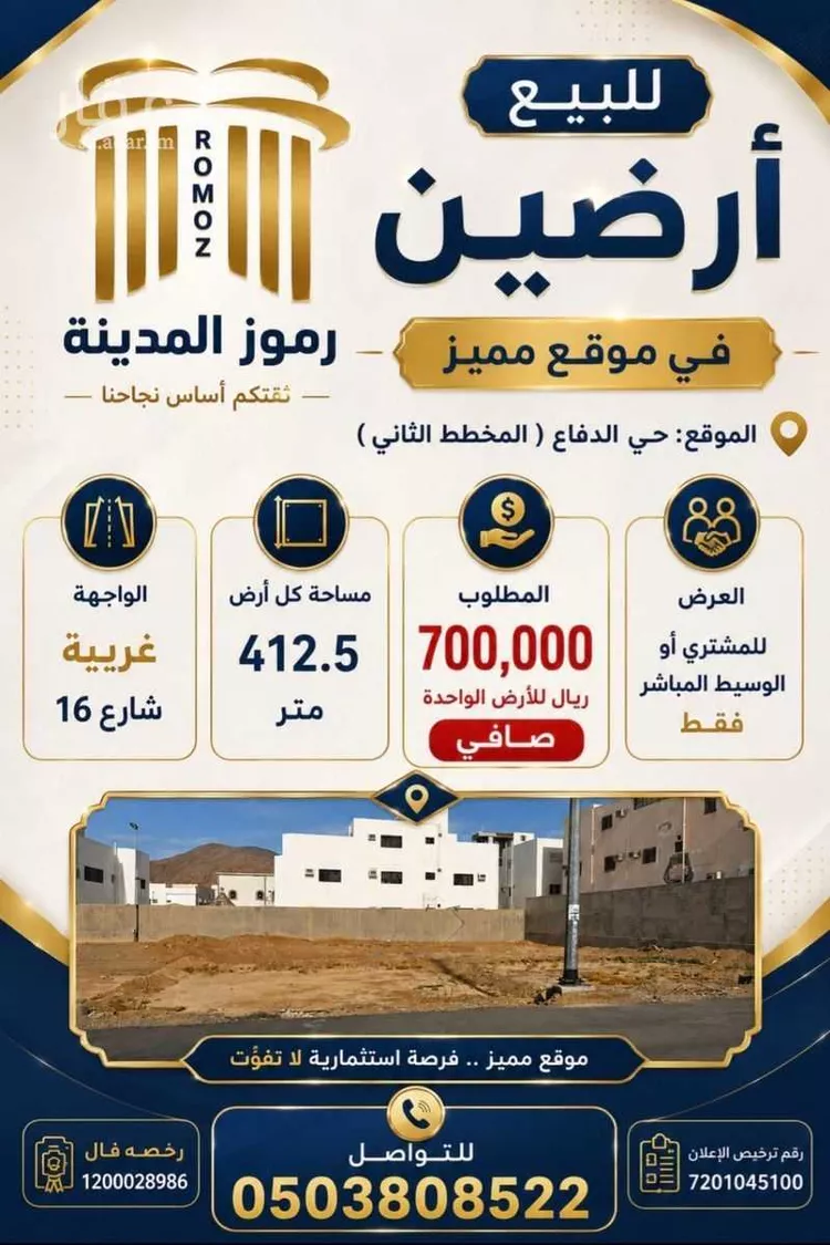 Land for Sale in Medina Ad Difa