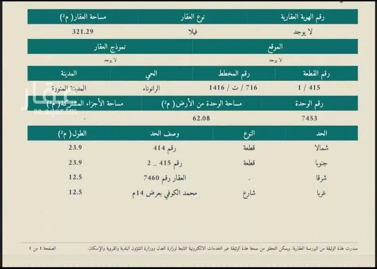 فيلا للبيع في شارع محمد الكوفي, حي الرانوناء, مدينة المدينة المنورة, منطقة المدينة المنورة 9