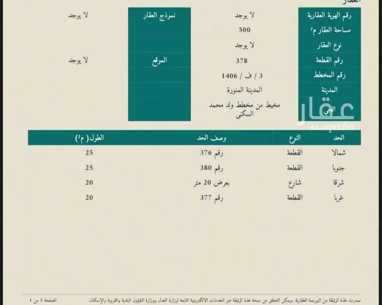 أرض للبيع في شارع ليلى ابنت رافع ابن عامر, حي البلقاء, مدينة المدينة المنورة, منطقة المدينة المنورة صورة 3
