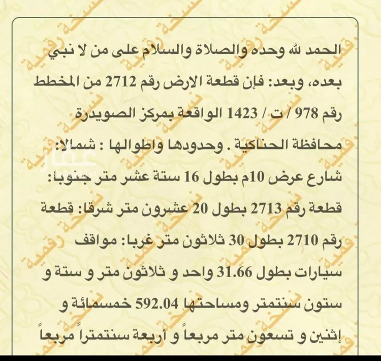 أرض للبيع في شارع عامر القرشي, حي الصويدرة, مدينة المدينة المنورة, منطقة المدينة المنورة