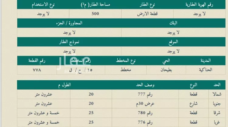 أرض للبيع في شارع المفرق 1, حي مخطط البطيحان, مدينة الحناكية, منطقة المدينة المنورة صورة 2