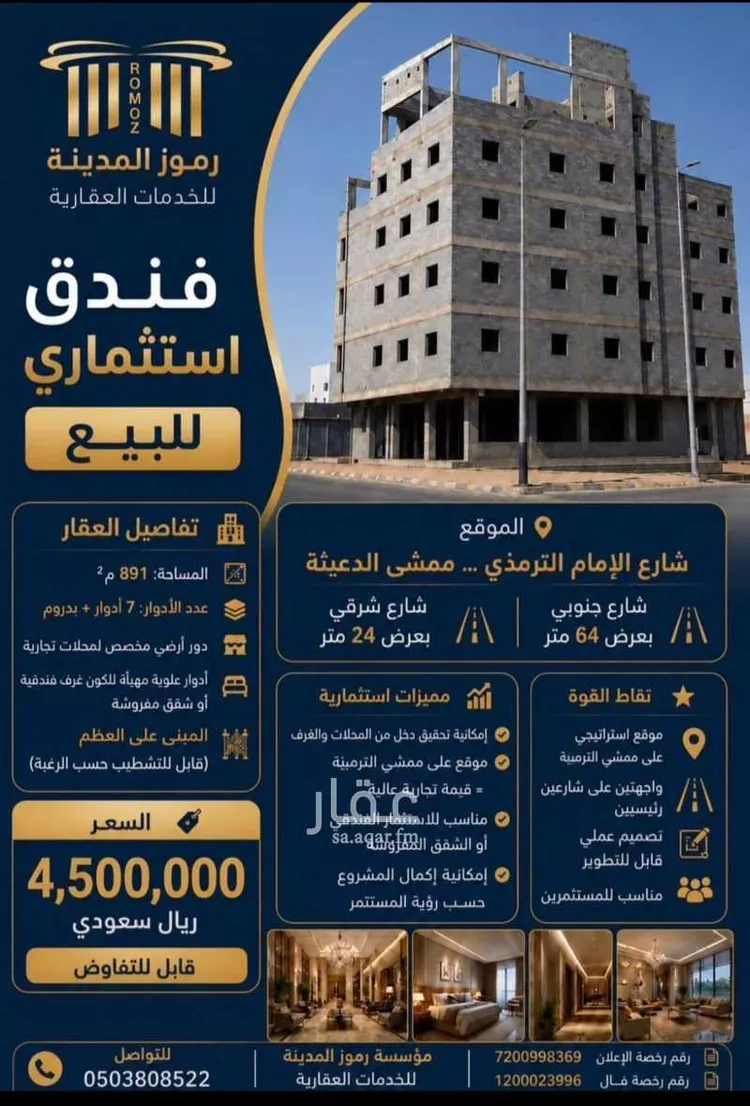 أرض للبيع في شارع الامام الترمذي., حي الدفاع, مدينة المدينة المنورة, منطقة المدينة المنورة