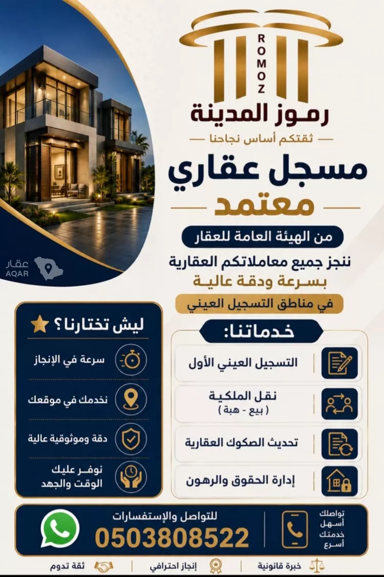 عمارة للبيع في شارع سكه الحديد, حي العنابس, مدينة المدينة المنورة, منطقة المدينة المنورة 3