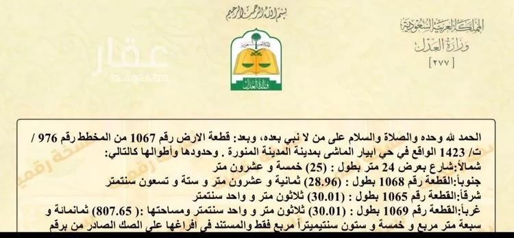 أرض للبيع في شارع محمود بن الحسين الساوي, حي ابيار الماشي, مدينة المدينه المنوره, منطقة المدينة المنورة صورة 3