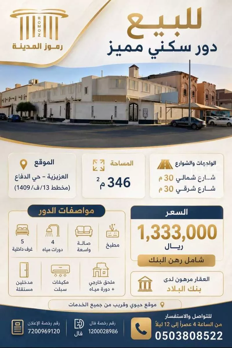 Floor for Sale in Medina Ad Difa