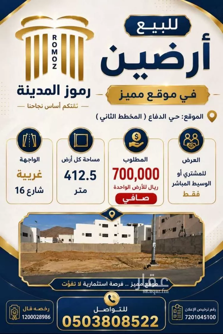 Land for Sale in Medina Ad Difa