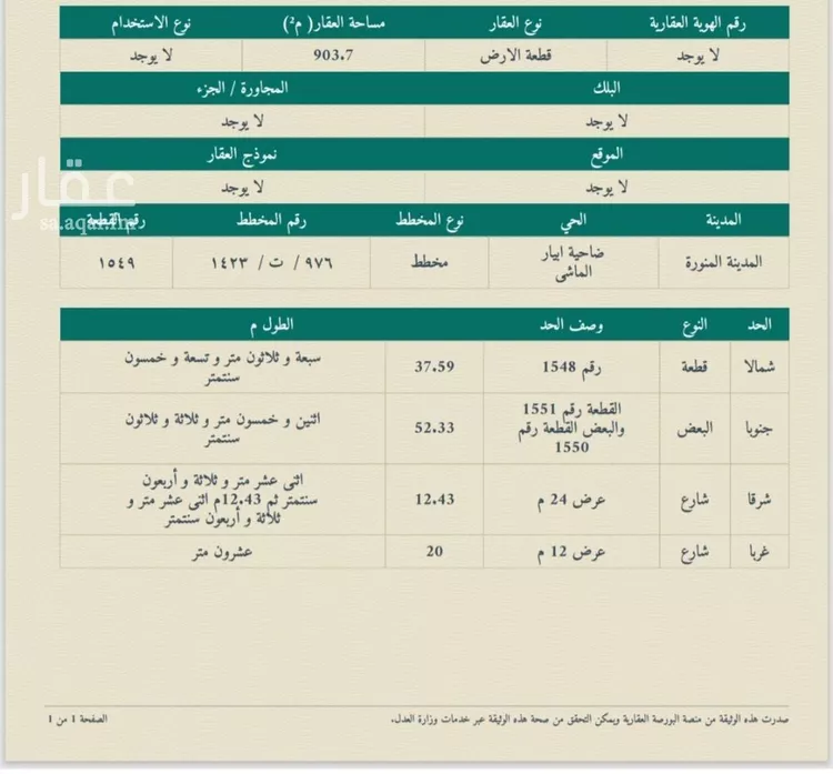 أرض للبيع في شارع محمود بن الحسين الساوي, حي ابيار الماشي, مدينة المدينه المنوره, منطقة المدينة المنورة صورة 2