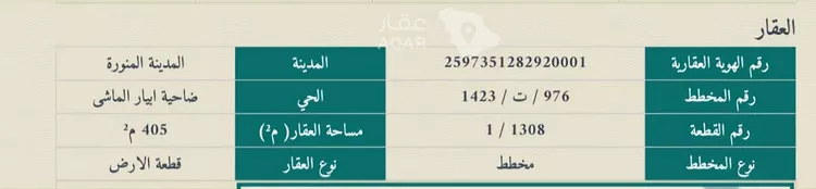 أرض للبيع في شارع عبدالرحمن البهكلي, حي ابيار الماشي, مدينة المدينة المنورة, منطقة المدينة المنورة 6