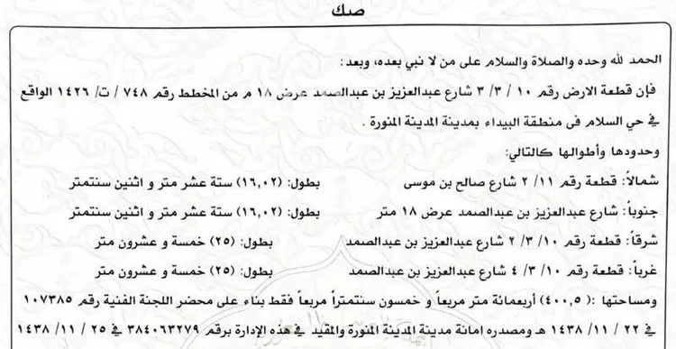 أرض للبيع في شارع عبدالعزيزابن عبدالصمد, حي السلام, مدينة المدينة المنورة, منطقة المدينة المنورة صورة 2