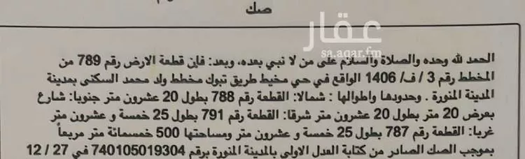 أرض للبيع في شارع عبدالله ابن الحارث ابن اسد, حي البلقاء, مدينة المدينة المنورة, منطقة المدينة المنورة صورة 2