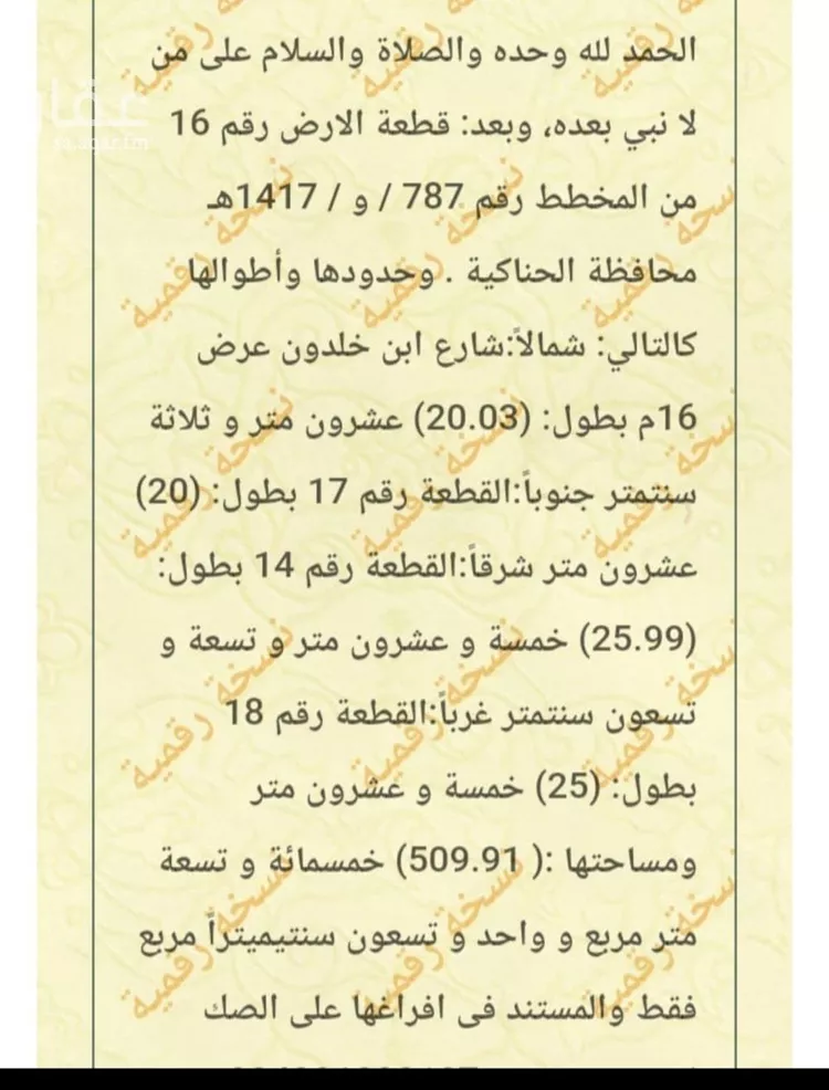 أرض للبيع في شارع بطيحان الغربي 19, حي بطيحان الغربي, مدينة الحناكيه, منطقة المدينة المنورة صورة 2