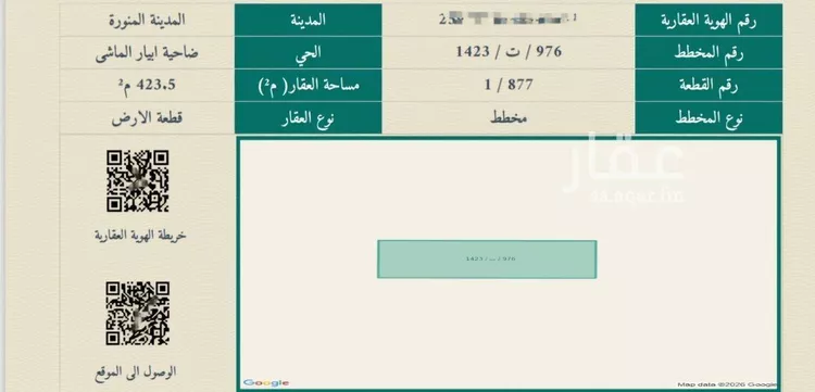 أرض للبيع في شارع الرماه, حي ابيار الماشي, مدينة المدينة المنورة, منطقة المدينة المنورة صورة 2
