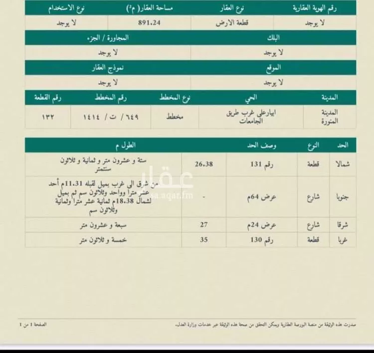 أرض للبيع في شارع الامام الترمذي., حي الدفاع, مدينة المدينة المنورة, منطقة المدينة المنورة صورة 3