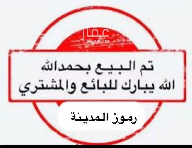 أرض للبيع في شارع اوس ابن معاذ, حي السلام, مدينة المدينة المنورة, منطقة المدينة المنورة صورة 2