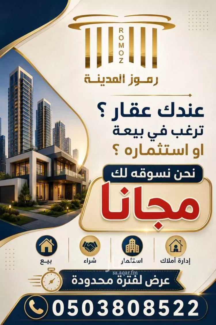 أرض للبيع في شارع عبدالله ابن الحارث ابن اسد, حي البلقاء, مدينة المدينة المنورة, منطقة المدينة المنورة صورة 3