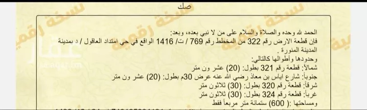 أرض للبيع في شارع اياس بن معاذ, حي وادي البطان, مدينة المدينة المنورة, منطقة المدينة المنورة صورة 5