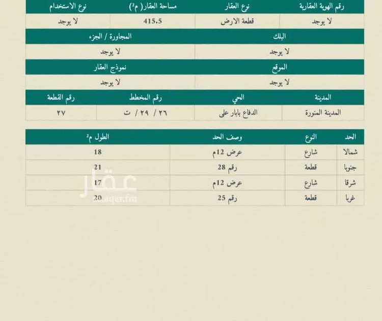 عمارة للبيع في شارع اسحاق بن ابراهيم بن حبيب, حي الدفاع, مدينة المدينة المنورة, منطقة المدينة المنورة صورة 2