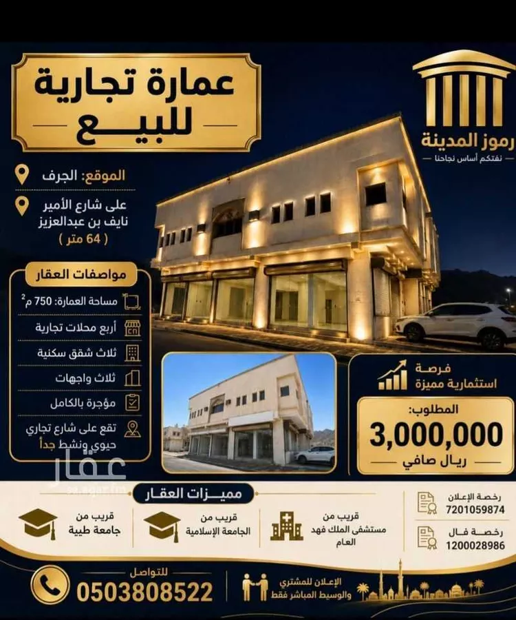 عمارة للبيع في شارع طريق الجامعات الفرعي, حي النخيل, مدينة المدينة المنورة, منطقة المدينة المنورة